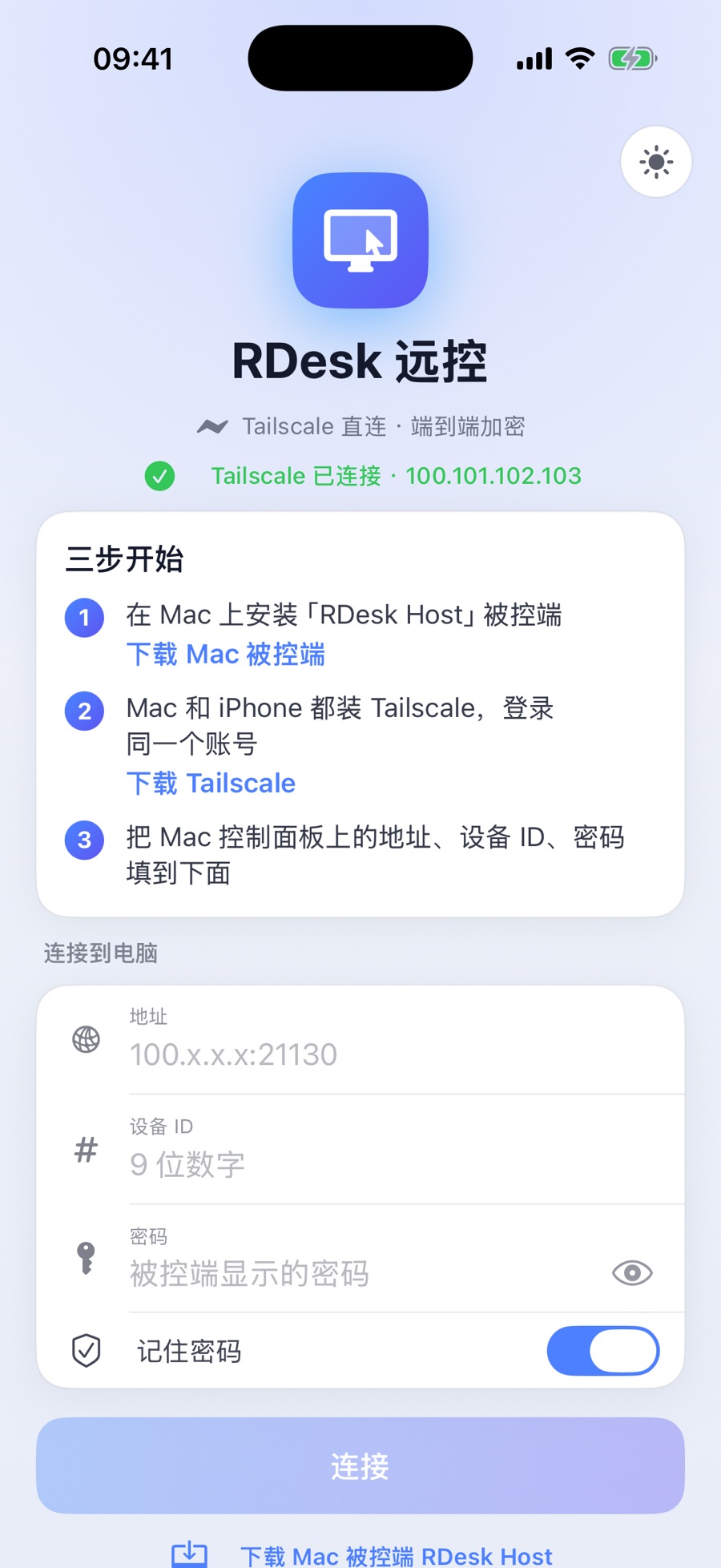 RDesk 远控白天模式的开始页面，带三步上手说明