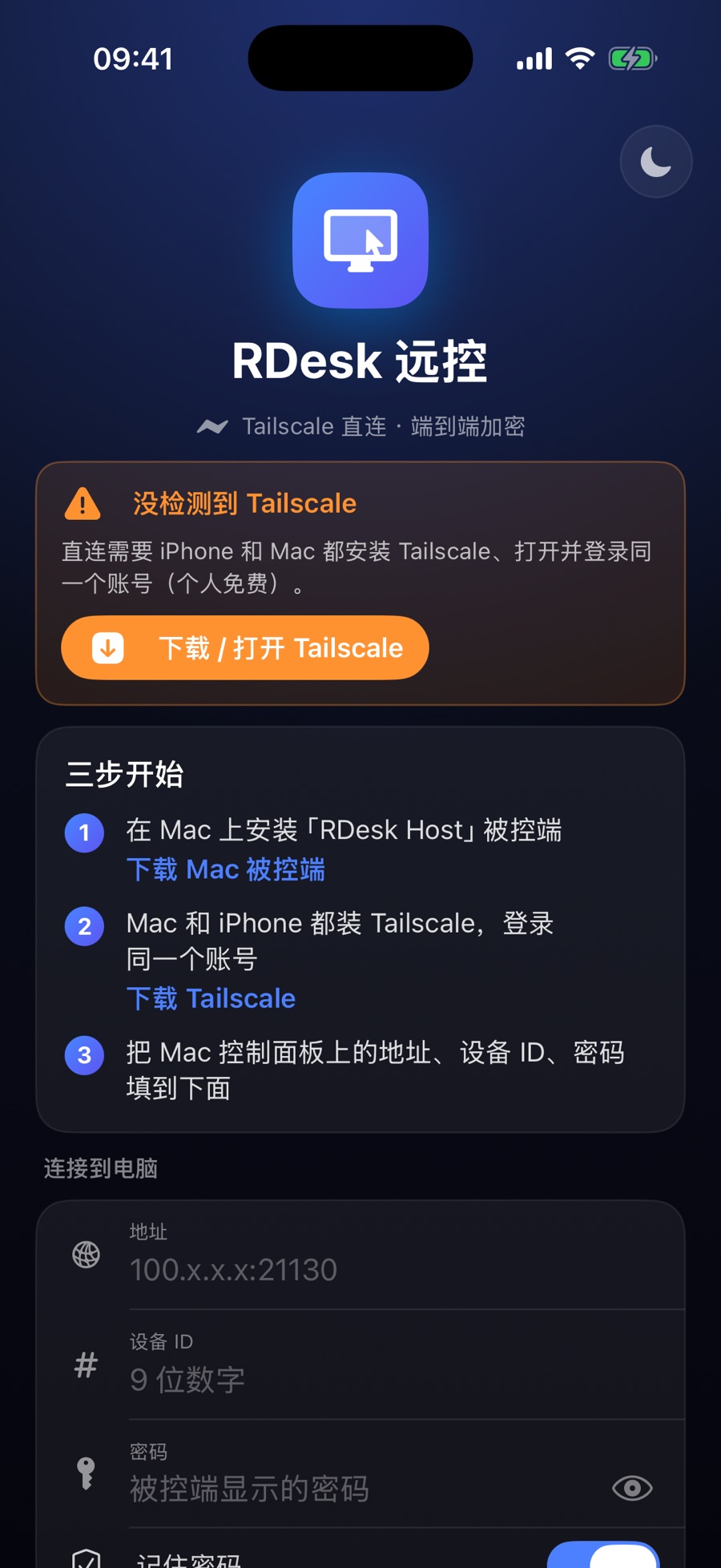 RDesk 远控提示没检测到 Tailscale，并提供下载按钮